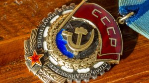 Орден Трудового Красного Знамени