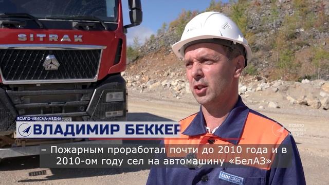 Люди Титана - Владимир Беккер, водитель Ивакинского карьера смотреть онлайн