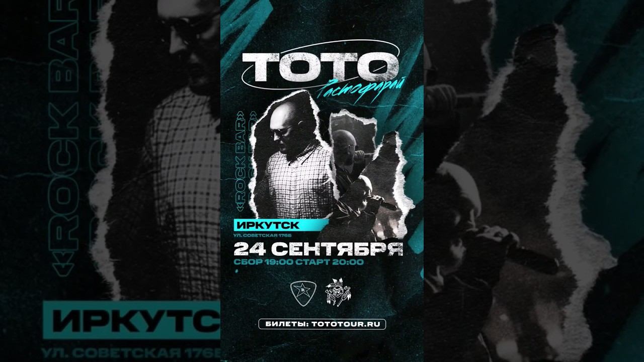 Тото в Иркутске 24 сентября #shorts смотреть онлайн