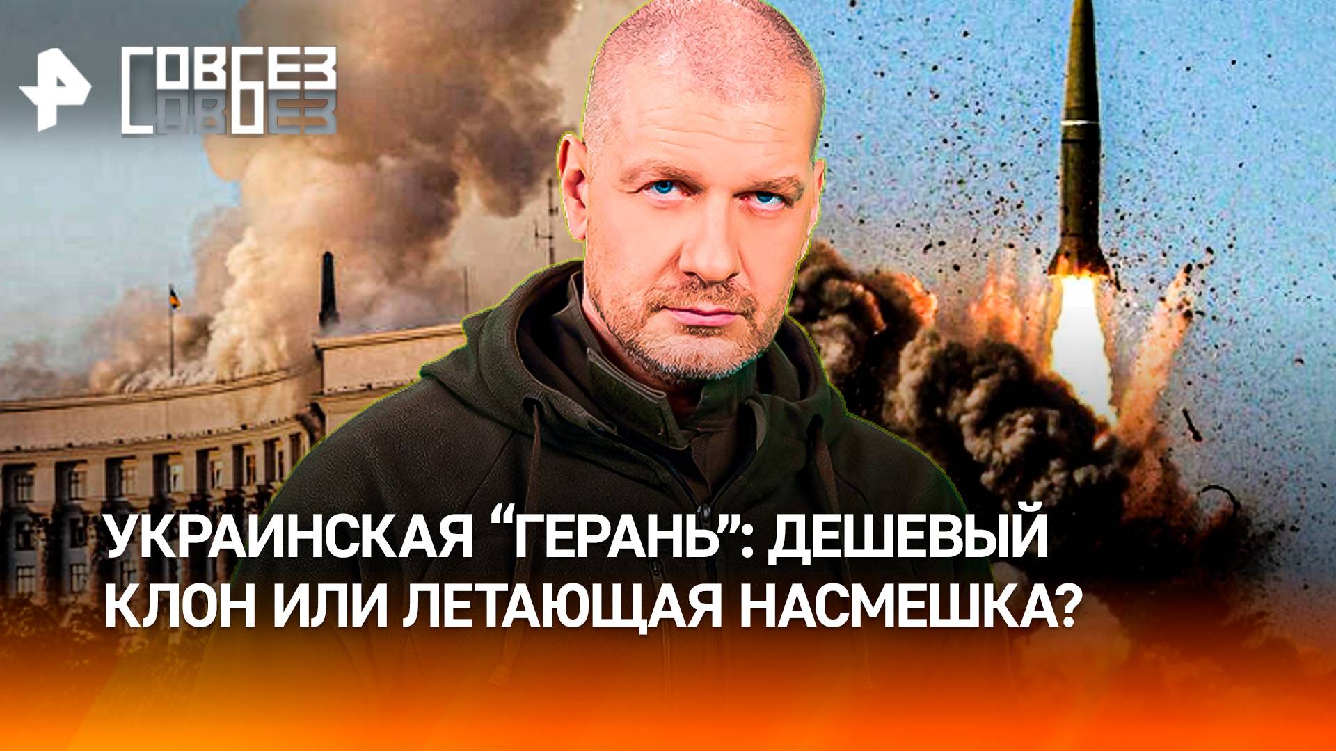 "Герань по-украински: как инженеры из Незалежной пытались скопировать наш беспилотник / СОВБЕЗ