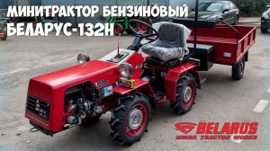 Это настоящий ТРАКТОР за минимальные деньги! Минитрактор бензиновый БЕЛАРУС-132Н