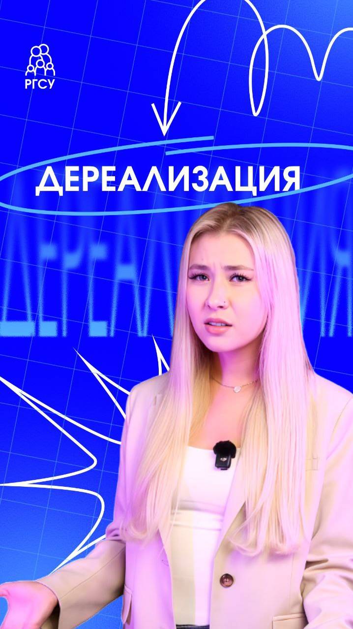 #НеочивидныеФакты дереализация смотреть онлайн