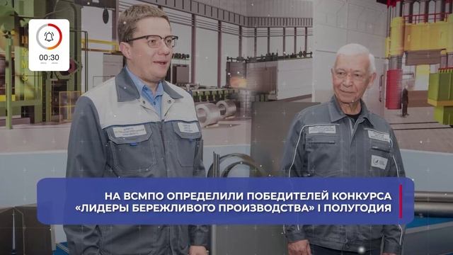 О главном за 60 секунд: ВСМПО от 18.09.2025 смотреть онлайн