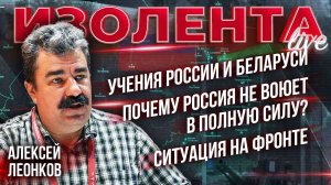 Учения России и Белоруссии | Почему новинок нет на фронте? | Ситуация на фронте