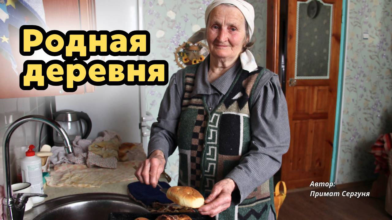 Для тех, кто вырос в деревне... // Примат Сергуня "Родная деревня" смотреть онлайн