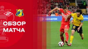Спартак - Ростов. Обзор матча FONBET Кубка России 18.09.2025