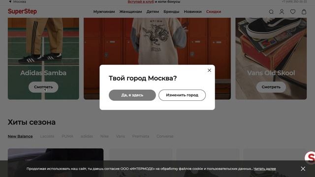 Как ввести промокод в SuperStep? смотреть онлайн