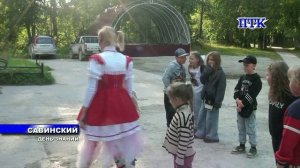 ПТК-САВИНСКИЙ ОТ 9 СЕНТЯБРЯ