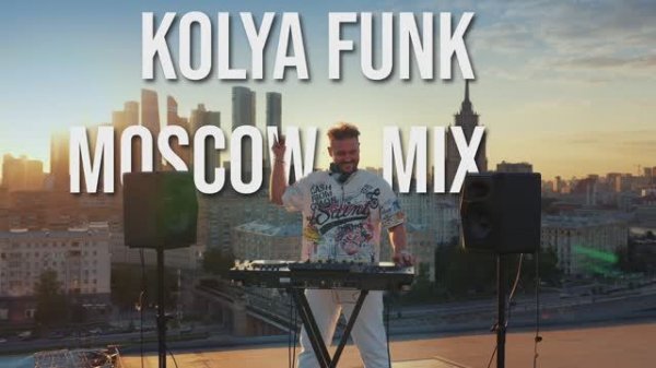 Kolya Funk - Moscow Mix (Indie Dance, Осень 2025)