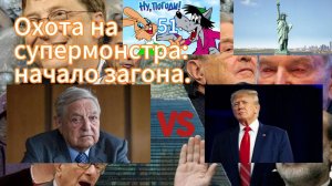 «Ну, погоди!» с Николаем Сорокиным. Главному врагу человеческого рода объявлена беспощадная война.
