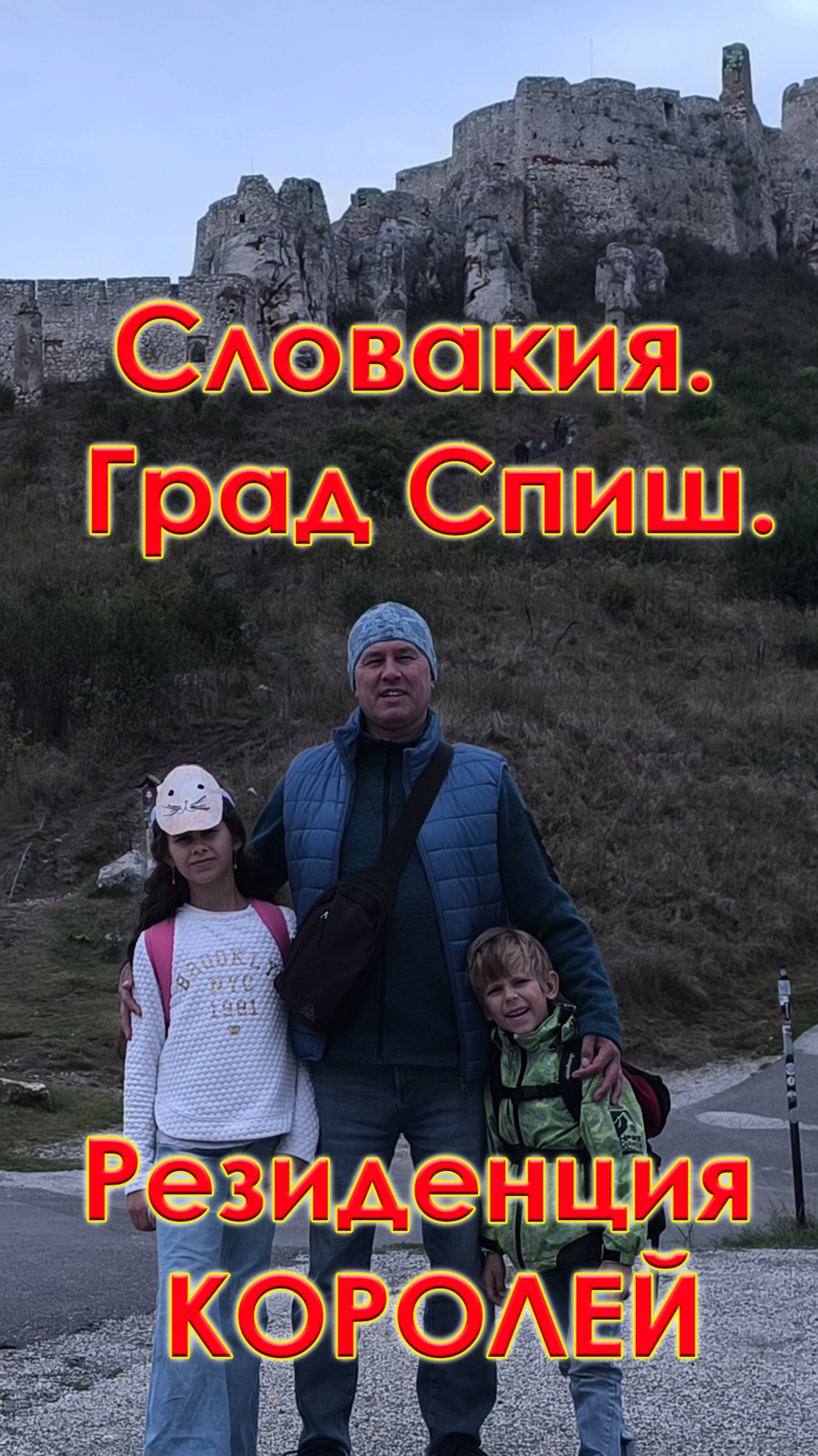 Спишский Град — Самый Большой Замок Европы! Почему Его Боялись Даже Рыцари?