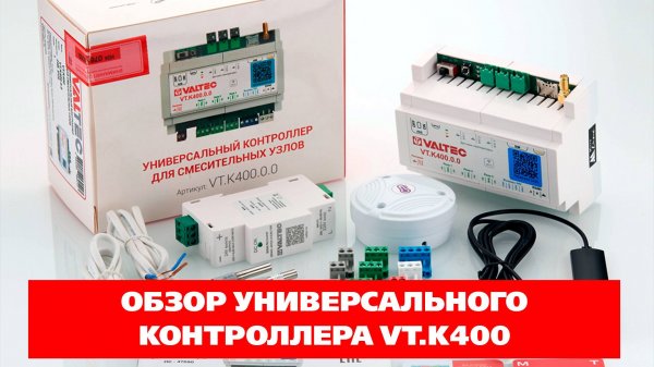 Обзор универсального контроллера VT.K400