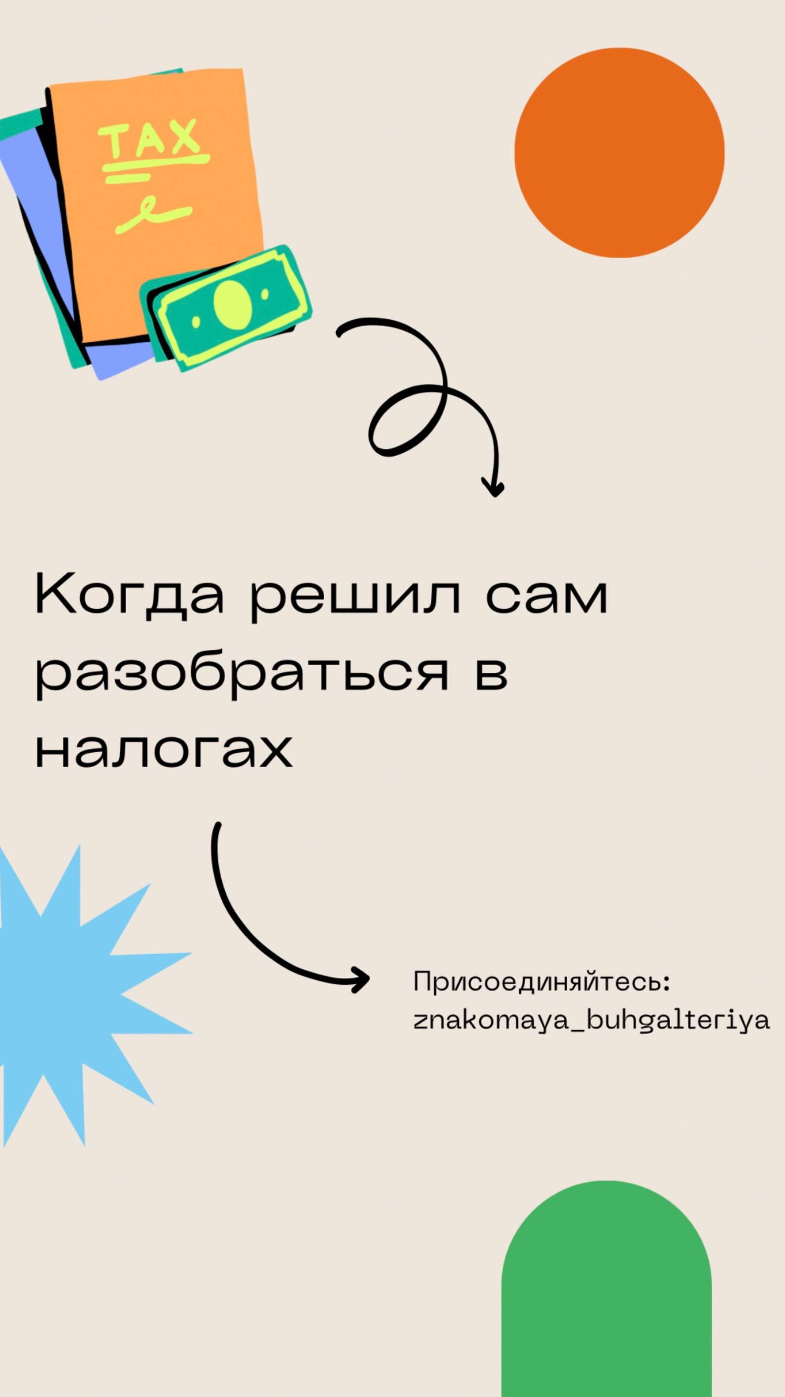Налоги — это не головоломка для бизнеса. В МОСОБЛБУХ всё раскладываем по полочкам 🗃️