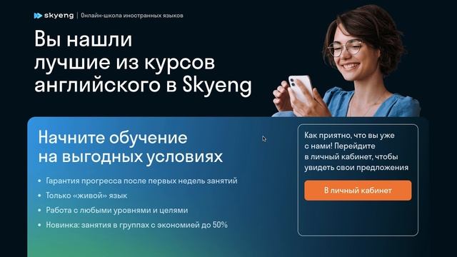 Как ввести промокод в Skyeng? смотреть онлайн