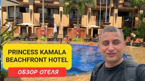 Princess Kamala Beachfront - тихий зелёный оазис на Пхукете | Kamala Beach | Пляж Камала |