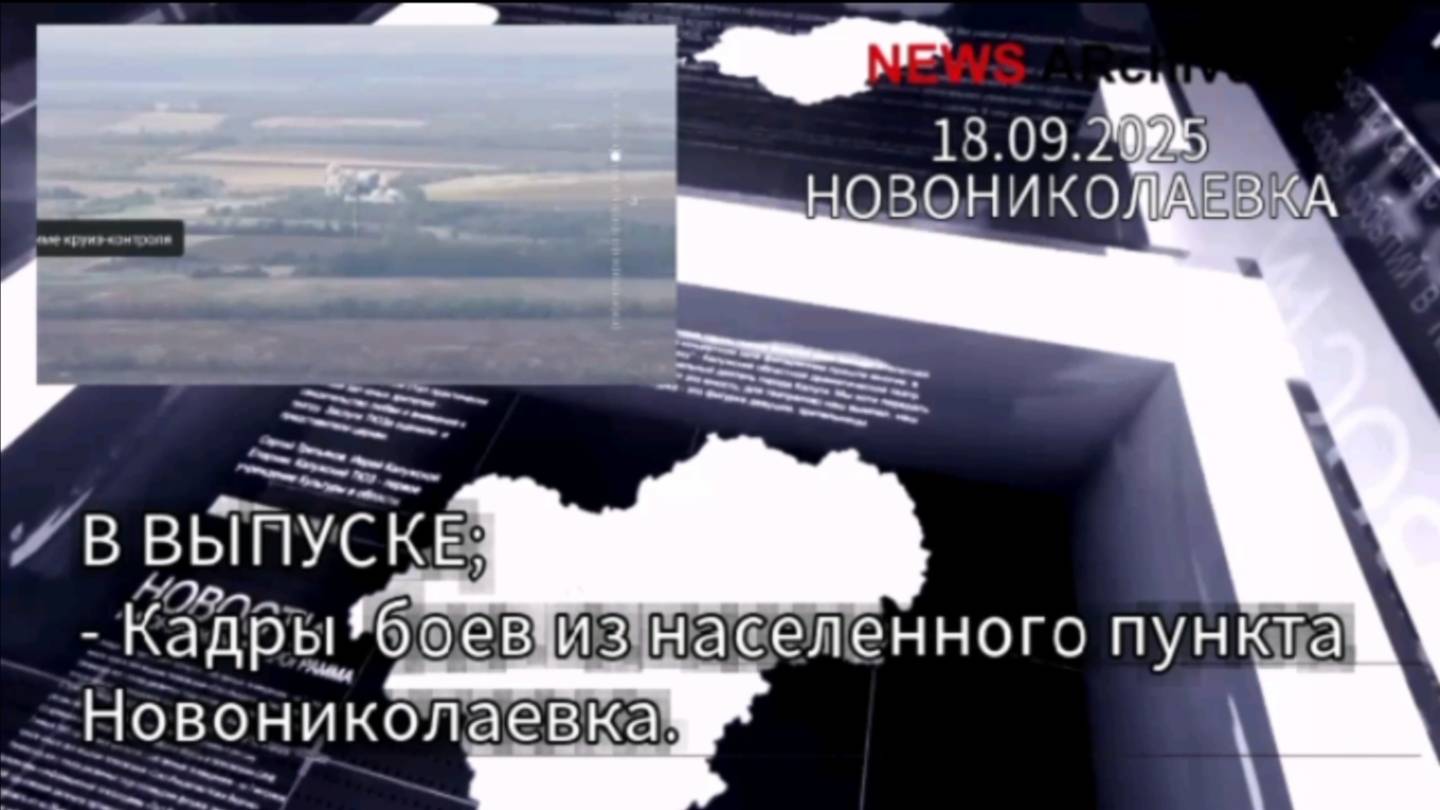 Кадры боев в населенном пункте Новониколаевка. смотреть онлайн