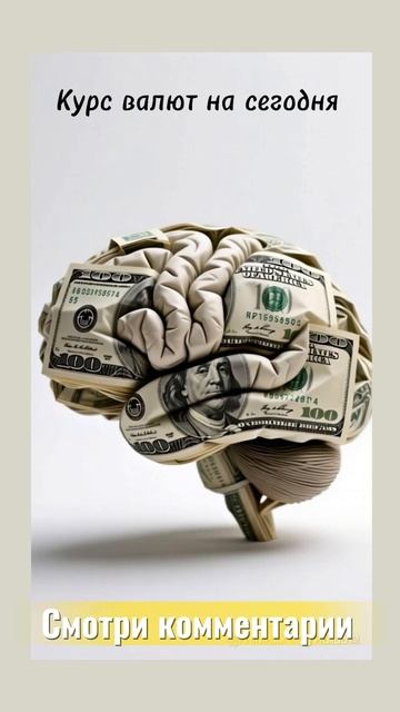 Курс на сегодня 18.09.25