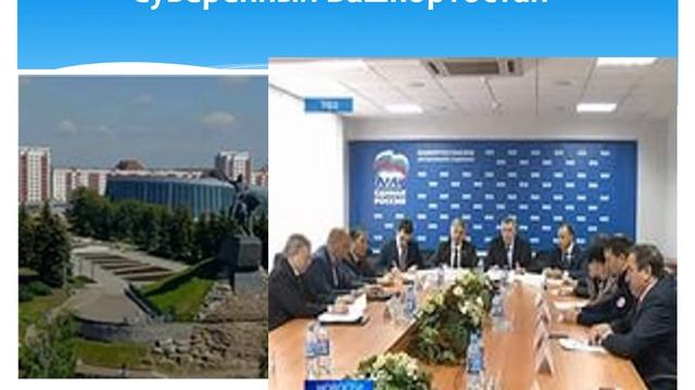 Башкортостан сердцу милая сторона презентация смотреть онлайн