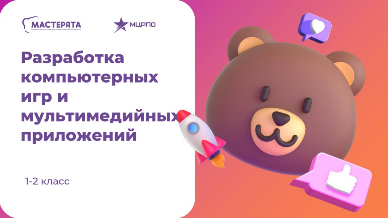 Занятие 2. Интерфейс Scratch, 1-2 класс смотреть онлайн
