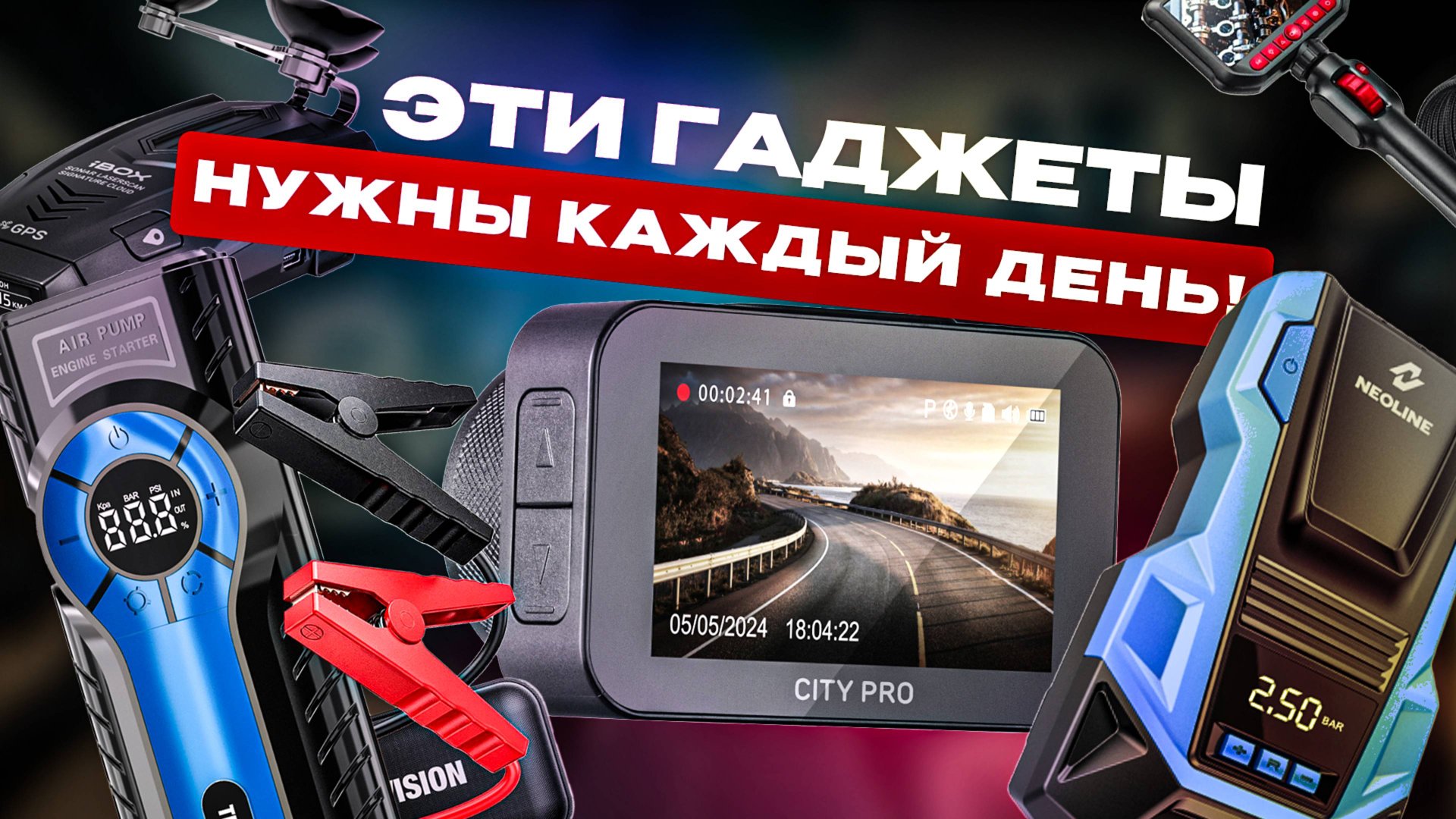 ТОП ОЧЕНЬ ПОЛЕЗНЫХ ТОВАРОВ ДЛЯ КАЖДОГО ВОДИТЕЛЯ!