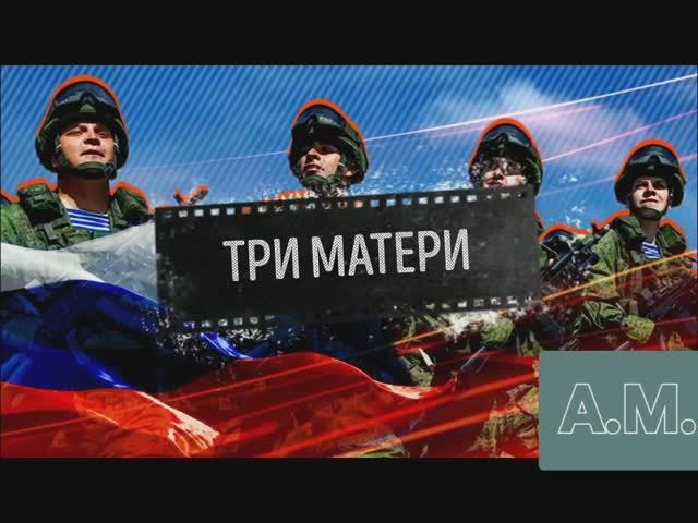 ТРИ МАТЕРИ смотреть онлайн