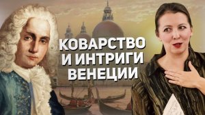Загадка концерта Марчелло — любовь, интриги и тайны Венеции XVIII века.