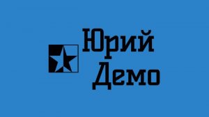 ВИЧ - АФЕРА ВЕКА Большое интервью Юрия Демо с Агеевым Владимиром Александровичем