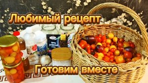 Самые вкусные маринованные помидорки! Это очень просто!