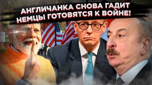 Англичанка снова гадит: Британия заключила стратегический союз с Азербайджаном против России