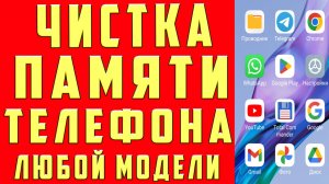 Как Очистить Телефон Освободить Память Удалить Ненужный файлы КЭШ КАК ОСВОБОДИТЬ МЕСТО в ТЕЛЕФОНЕ