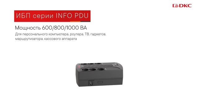 ИБП ДКС — надежная бесперебойная подстраховка сети смотреть онлайн
