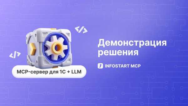 Развитие MCP-сервера по поиску метаданных 1С