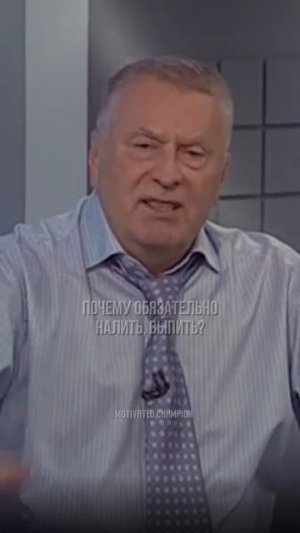 🍻ЗАЧЕМ ПИТЬ ПО КАЖДОМУ ПОВОДУ — Владимир Жириновский