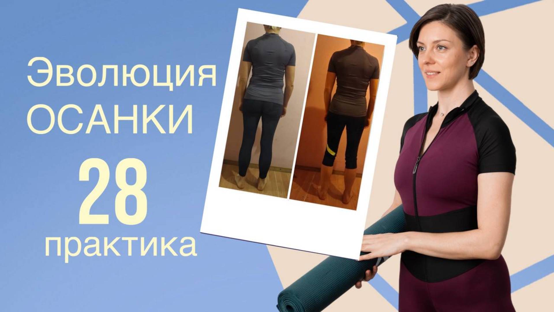 ЗДОРОВАЯ СПИНА. КУРС 