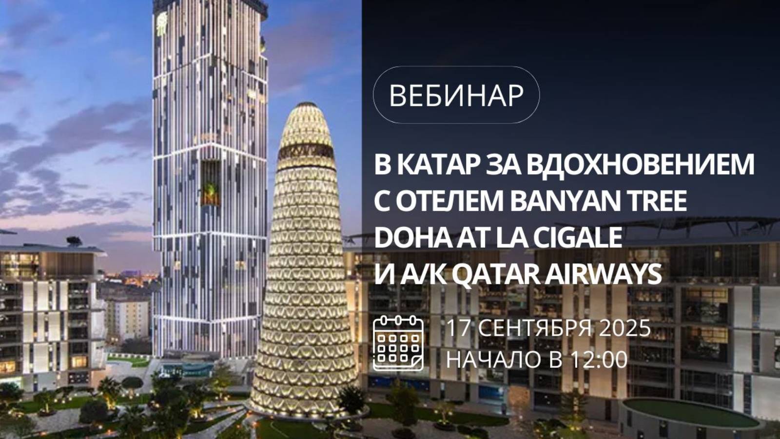 В Катар за вдохновением с Banyan Tree Doha At La Cigale и Qatar Airways