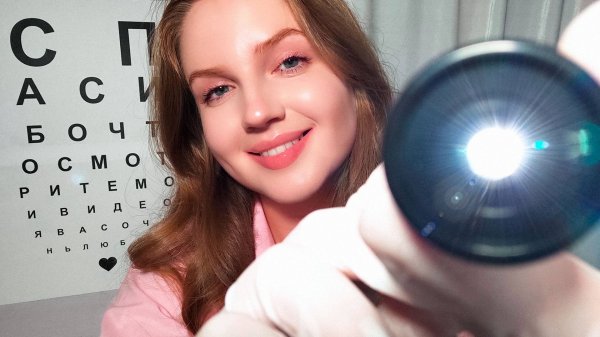 АСМР Офтальмолог. Проверка Зрения. Осмотр Глаз