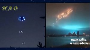 НЛО: наблюдения очевидцев по всему миру