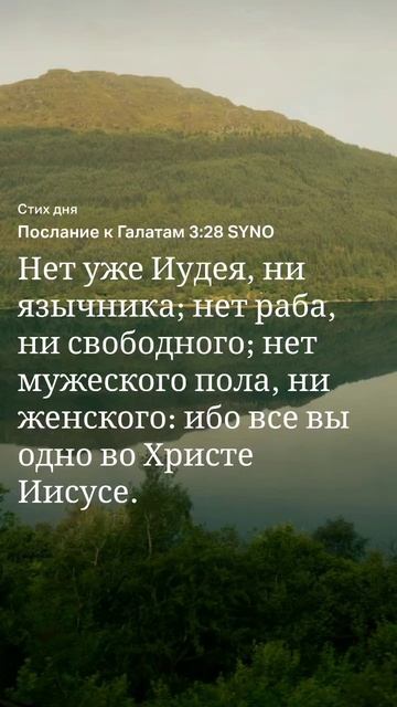 слово на 18.09 #библия смотреть онлайн