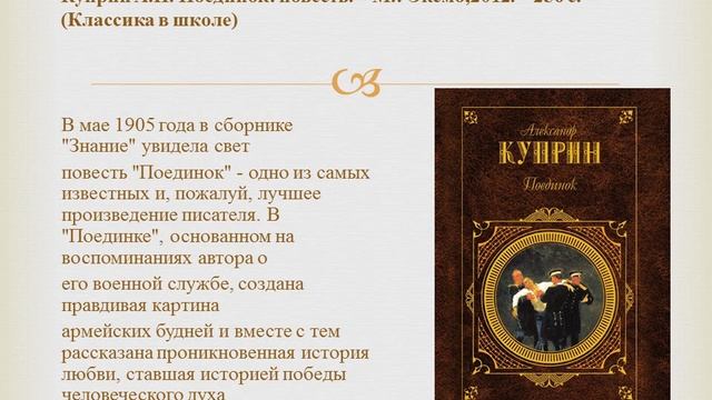 Виртуальная выставка,посвященная 150 летию со дня рождения А.И. Куприна «Бунтарь и непоседа» смотреть онлайн