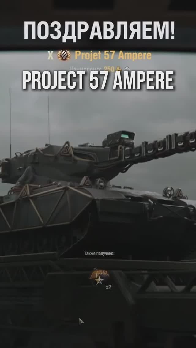 Projet 57 Ampere — Новый Танк из Портала #миртанков #новостнойшот смотреть онлайн