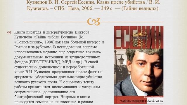 Онлайн обзор книжной выставки: к 125-летию со дня рождения русского поэта Сергея Есенина смотреть онлайн