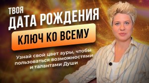 УЗНАЙ цвет своей АУРЫ