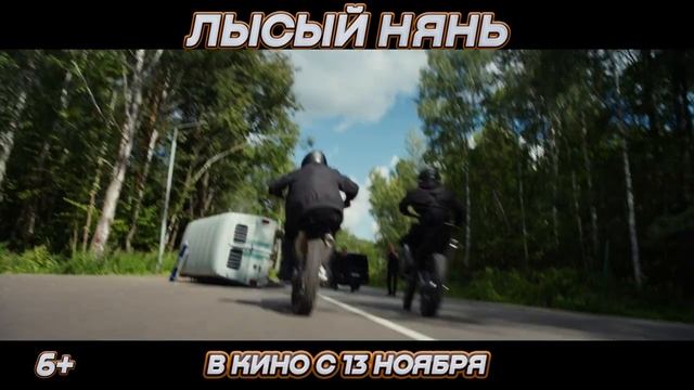 "Лысый нянь"
Трейлер смотреть онлайн