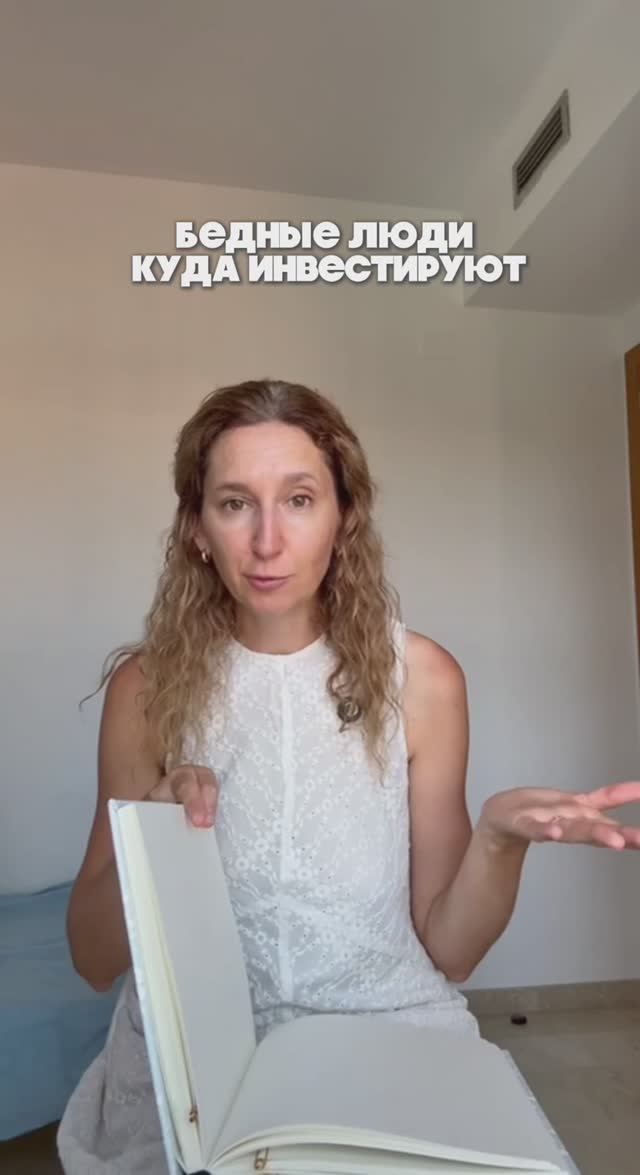 Куда инвестируют бедные и богатые  #кудаинвестировать #инвестиции