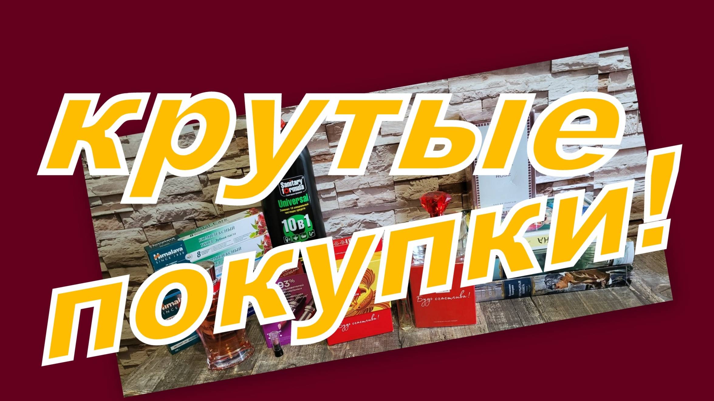 МНОГО КЛАССНЫХ ПОКУПОК С ВАЙЛДБЕРРИЗ, АВИТО И ДР. МАГАЗИНОВ... смотреть онлайн