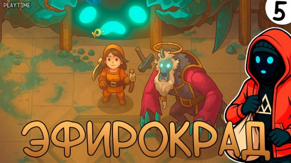 ПРОХОЖДЕНИЕ UNDERMINE 2 #5 | ЭФИРОКРАД