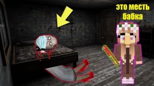 СПРЯТАЛИСЬ ПОД КРОВАТЬЮ С БАКОЙ ГРЕННИ ОТ ТОЛСТОЙ УЧИЛКИ МИСС ТИ В МАЙНКРАФТ НУБИК MINECRAFT