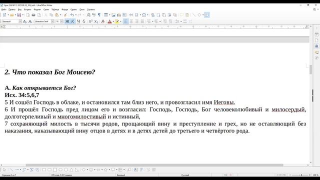 26 Субботняя_школа_Урок_№_12_«Покажи_мне_славу_Твою»_общий_разбор - копия