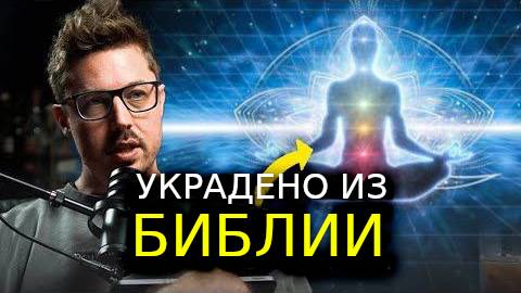 0034 ИЛЛЮЗИЯ нью-эйдж (почему она работает и когда не работает) смотреть онлайн