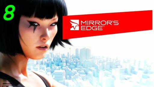 Mirror's Edge - 8 серия Пиранделло Крюгер